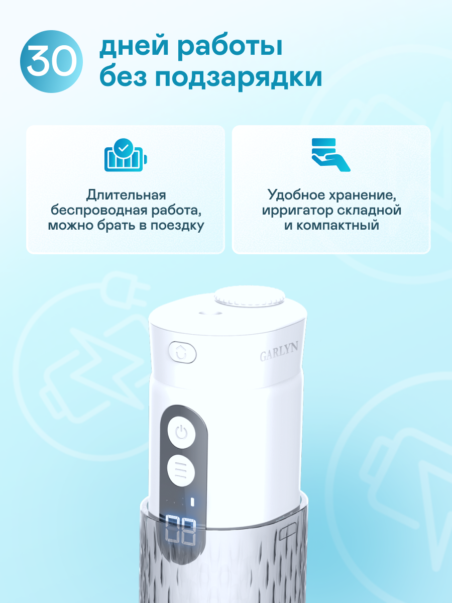 Ирригатор GARLYN импульсный 13 реж. - фото 7