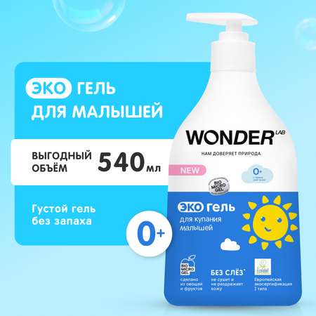 Гель WONDER Lab 540 мл