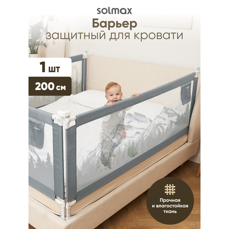 Барьер-ограничитель Solmax Серый 200 см