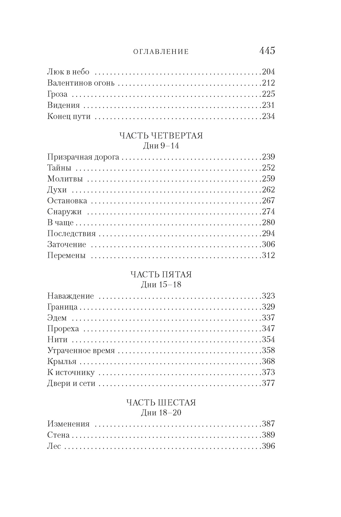 Книга Иностранка Территория чудовищ. Путеводитель для осторожных туристов. - фото 13