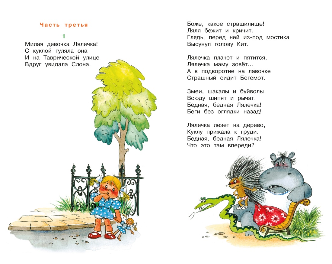 Книга Махаон КласЛит Чуковский К Айболит и другие сказки - фото 9
