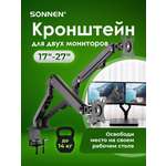 Кронштейн Sonnen для двух мониторов настольный до 27 дюймов 14 кг