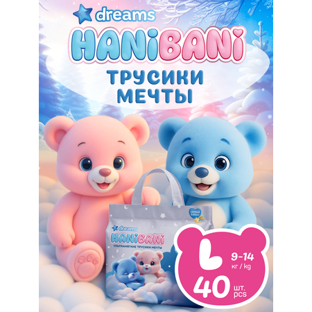 Подгузники HANIBANI 0 40 шт.