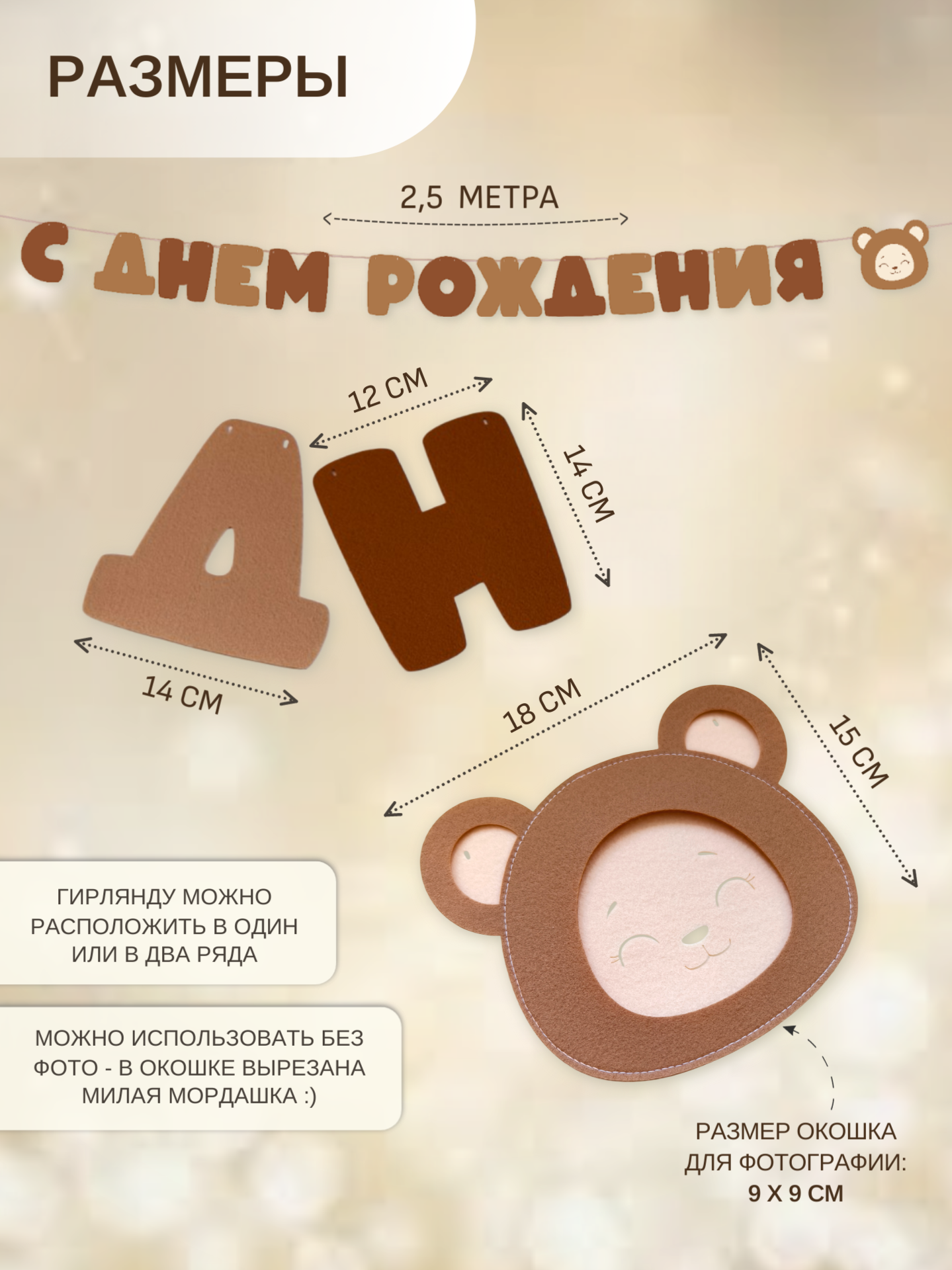 Гирлянда-растяжка Mimibabybook С Днем Рождения коричневая - фото 3