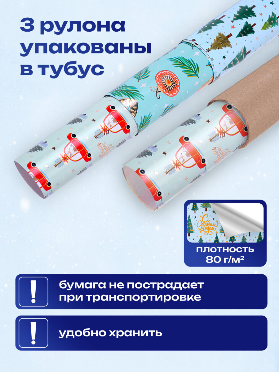 Упаковочная бумага Золотая сказка для новогодних подарков в рулоне 70х100 см набор 3 штуки - фото 2