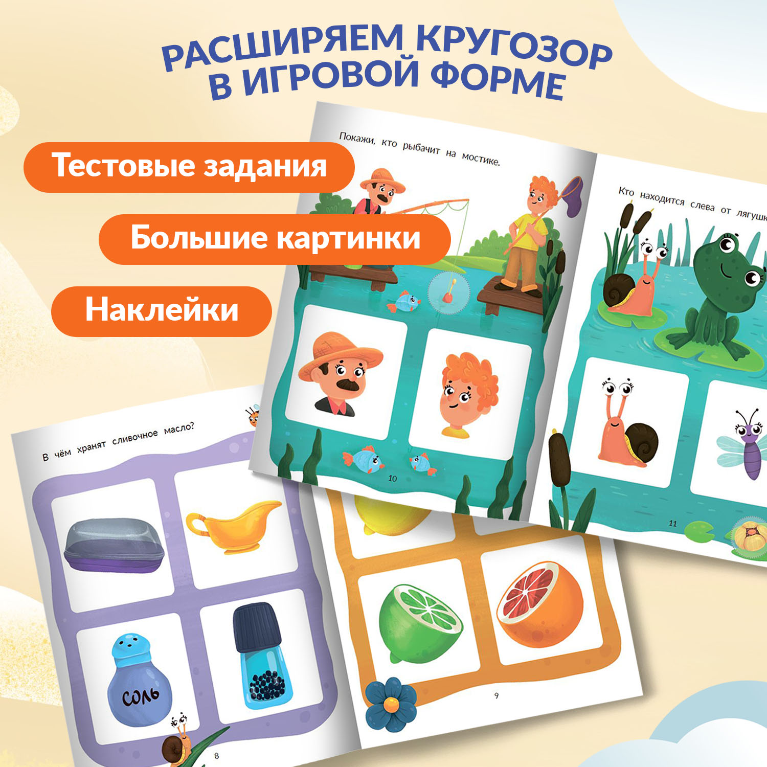 Набор из 3 книг Феникс Премьер Первые задания для малышей. Развиваем логику и расширяем кругозор - фото 3