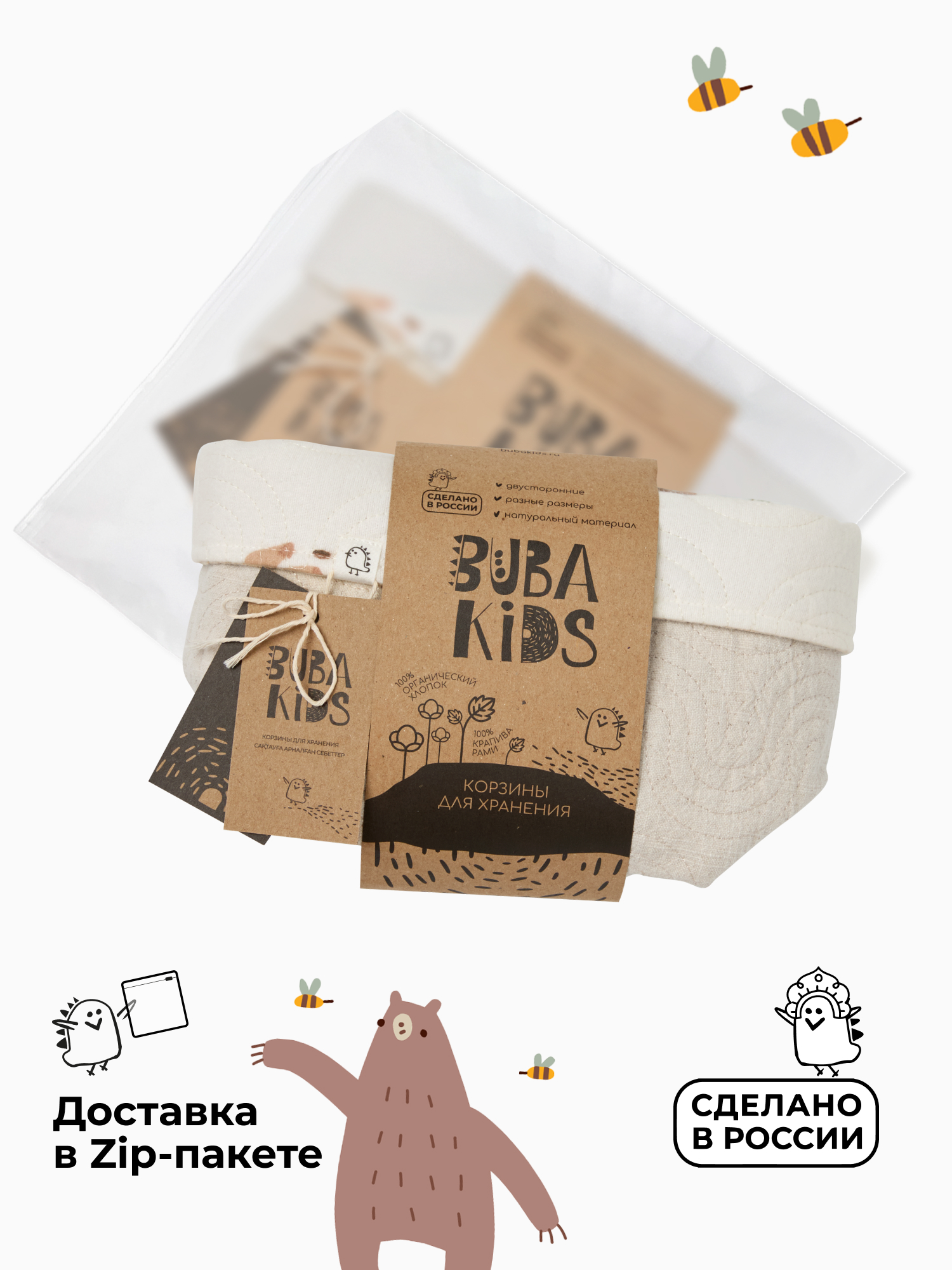 Набор корзин для хранения 3 шт BUBA KIDS Мишкины лакомства/Натуральный - фото 8