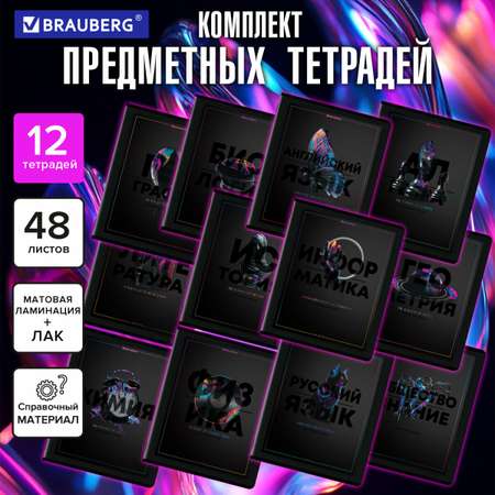 Тетрадь Brauberg 48 лист. 12 шт.