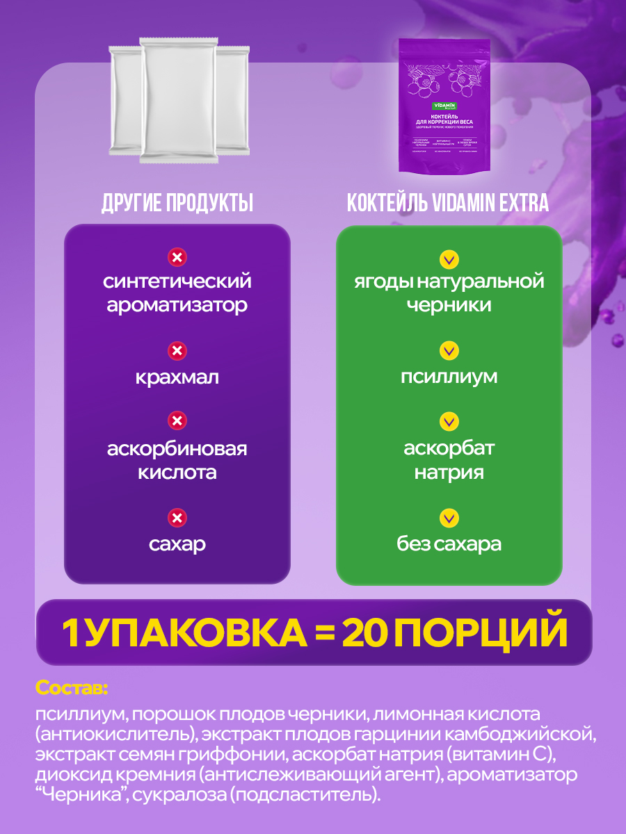 Псиллиум пектин детокс VIDAMIN EXTRA 20 порций черника - фото 8