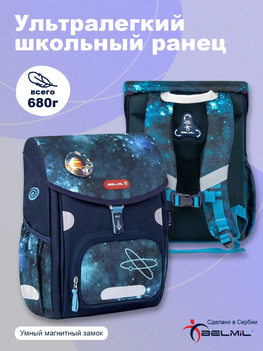 Ранец BELMIL Universe - фото 1