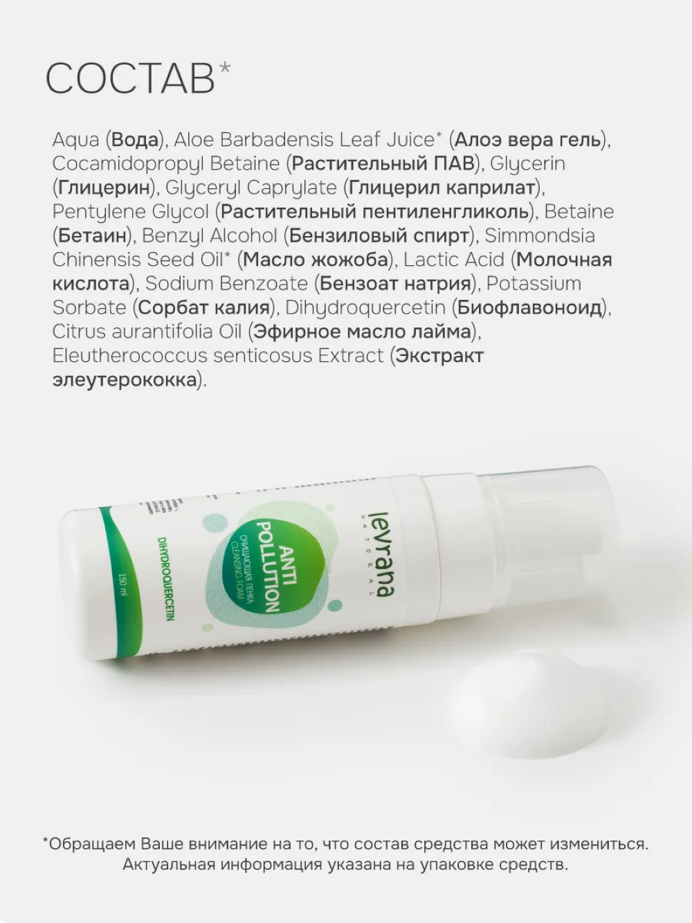 Гель levrana 150 мл - фото 10