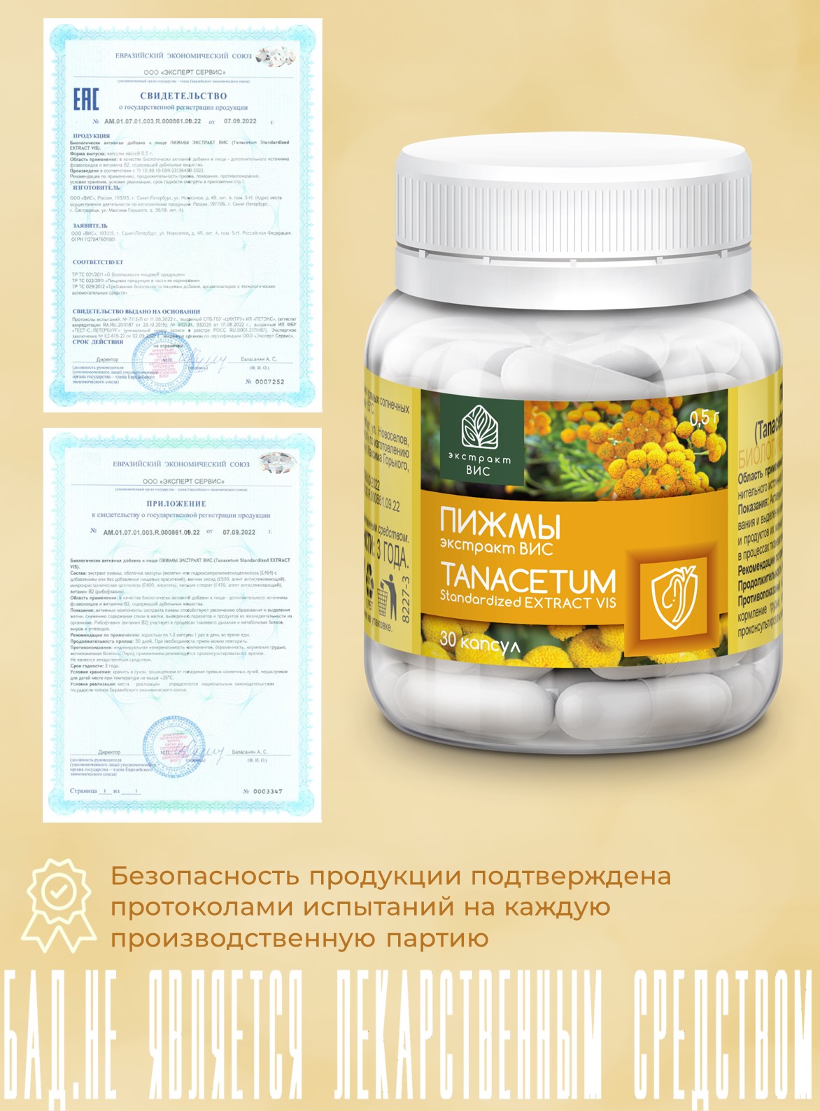 БАД Экстракт-ВИС Пижмы экстракт (Tanacetum Standartized EXTRACT VIS) капсулы №30 - фото 5