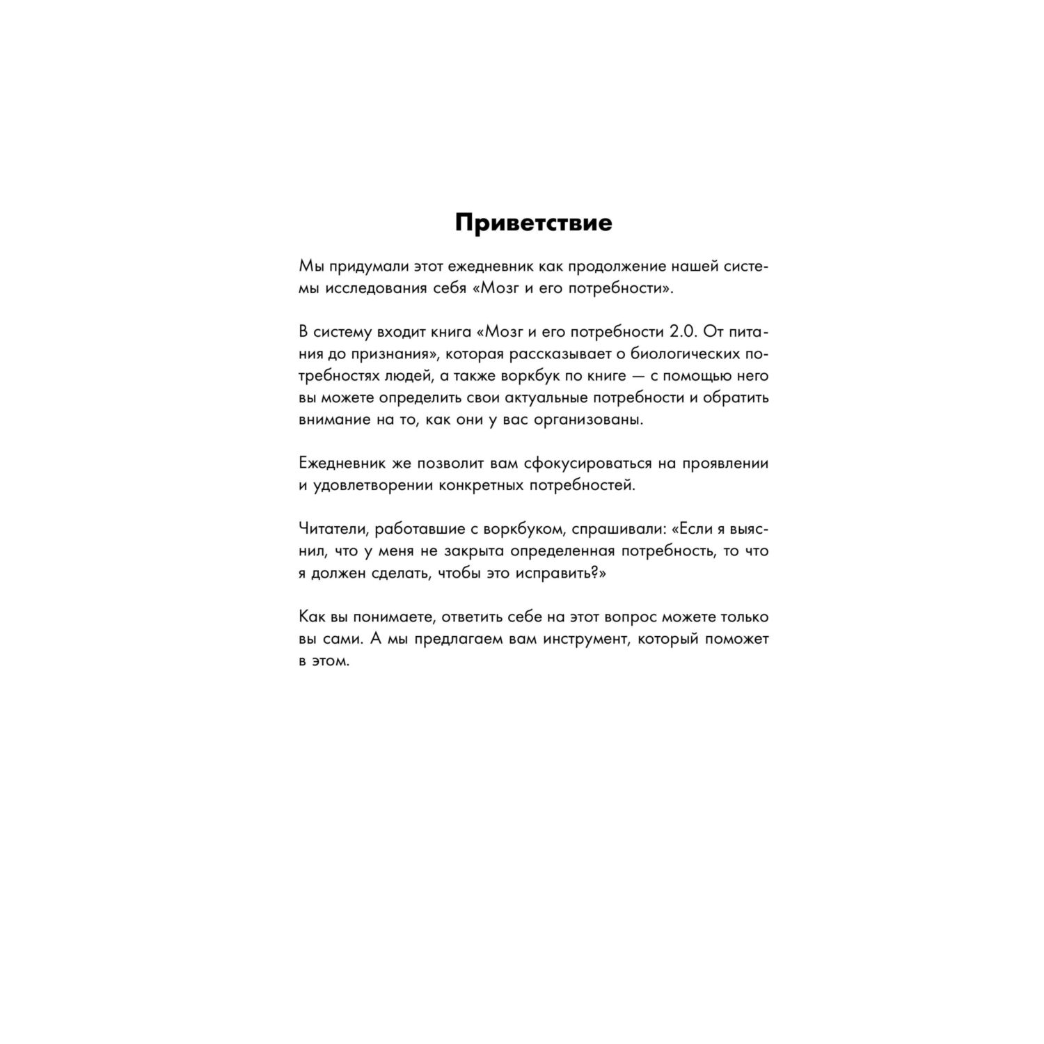 Книга БОМБОРА Мозг и его потребности. Ежедневник - фото 4
