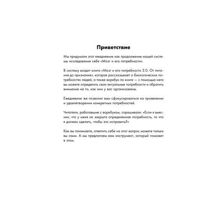 Книга БОМБОРА Мозг и его потребности. Ежедневник