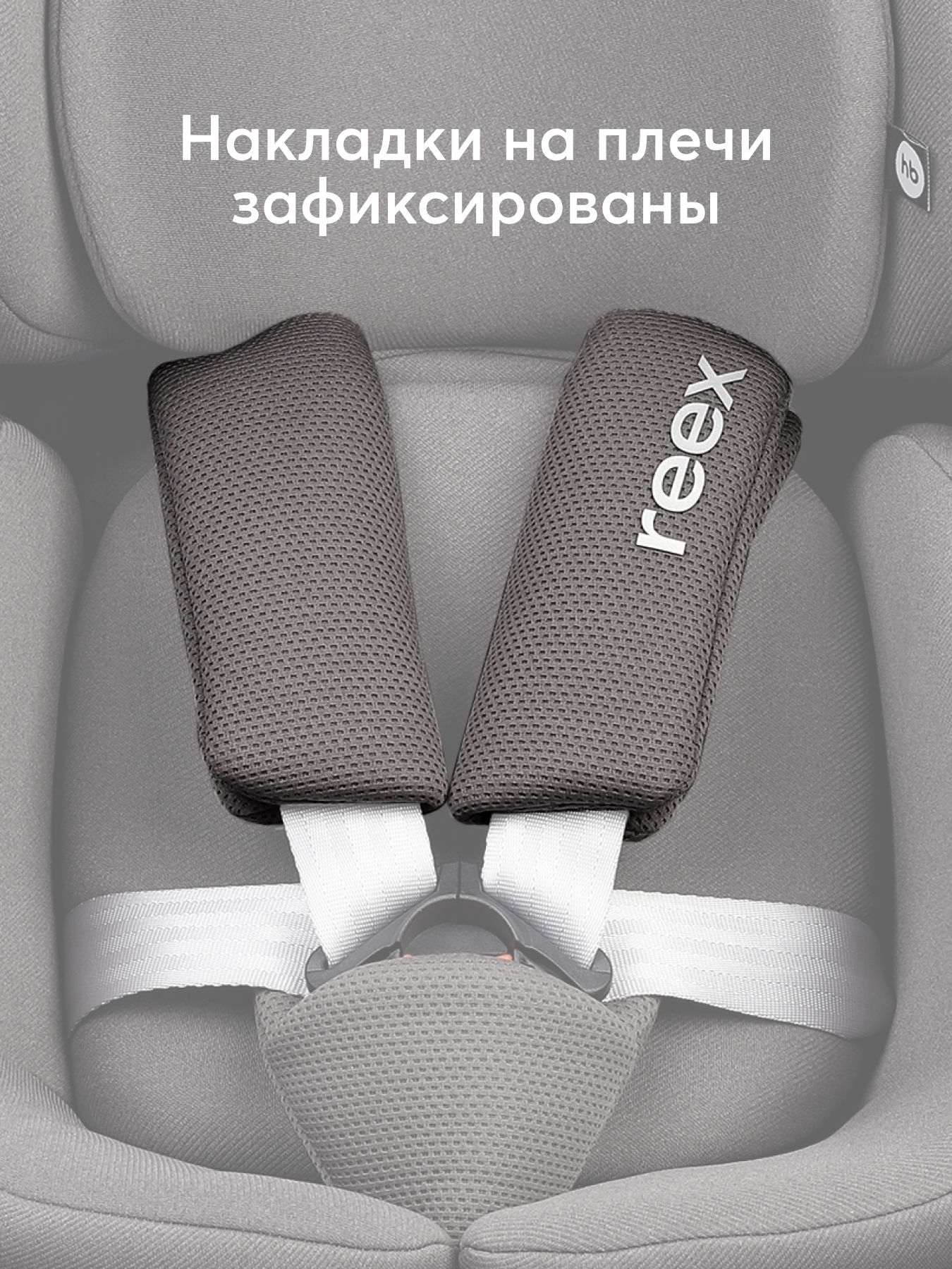 Автокресло Happy Baby Reex Isofix 0+/1/2/3 (0-36 кг) серый - фото 7