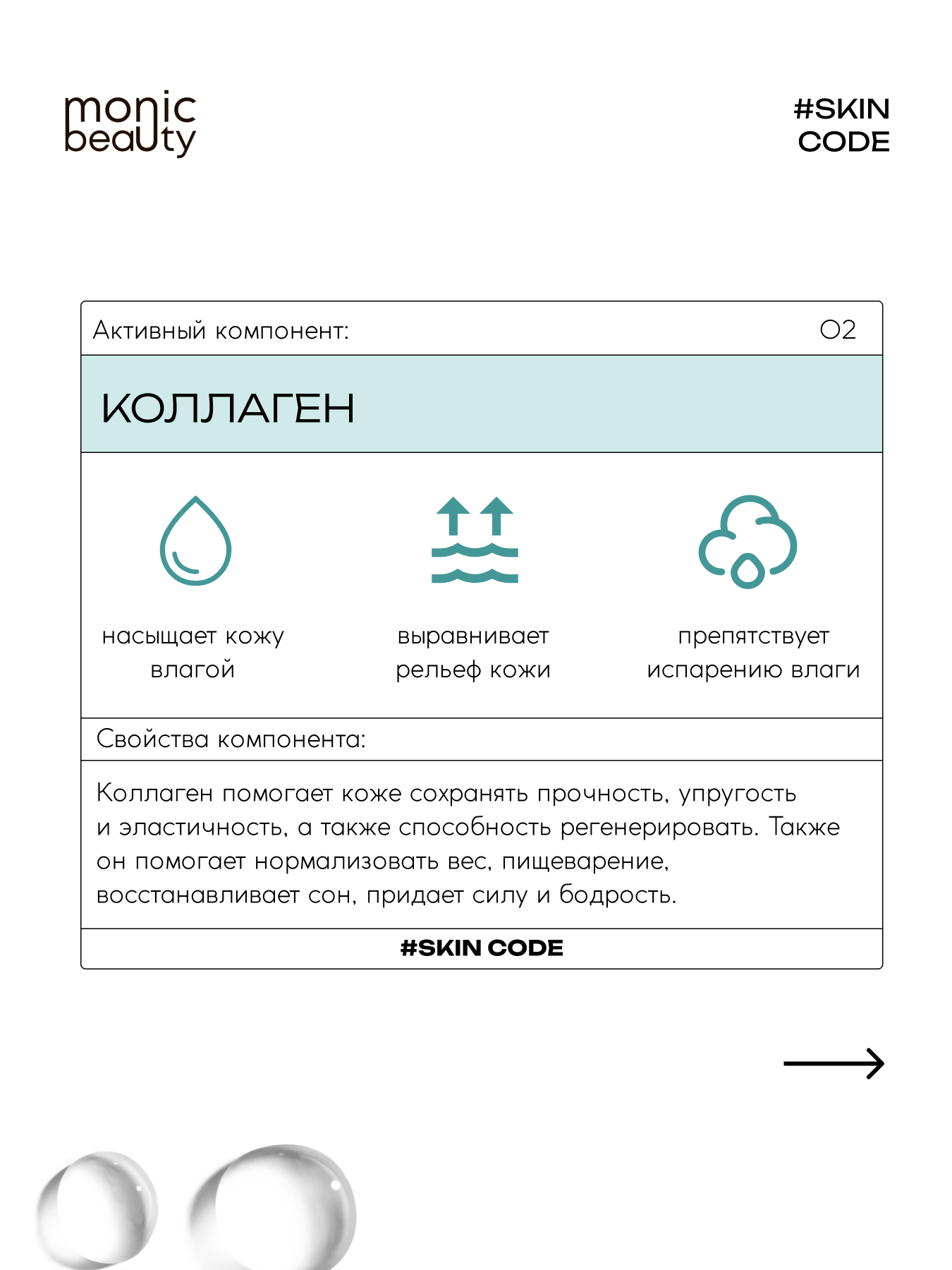 Тоник Monic Beauty - фото 2