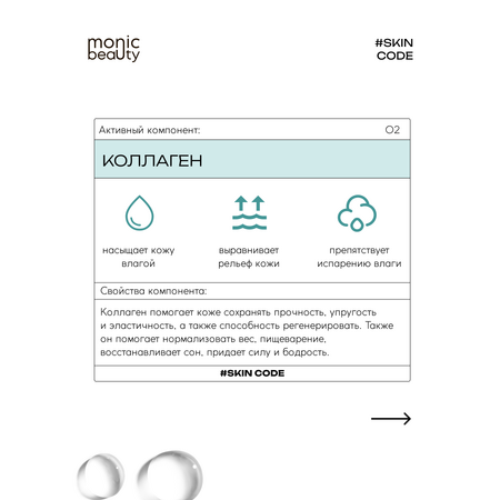 Тоник Monic Beauty