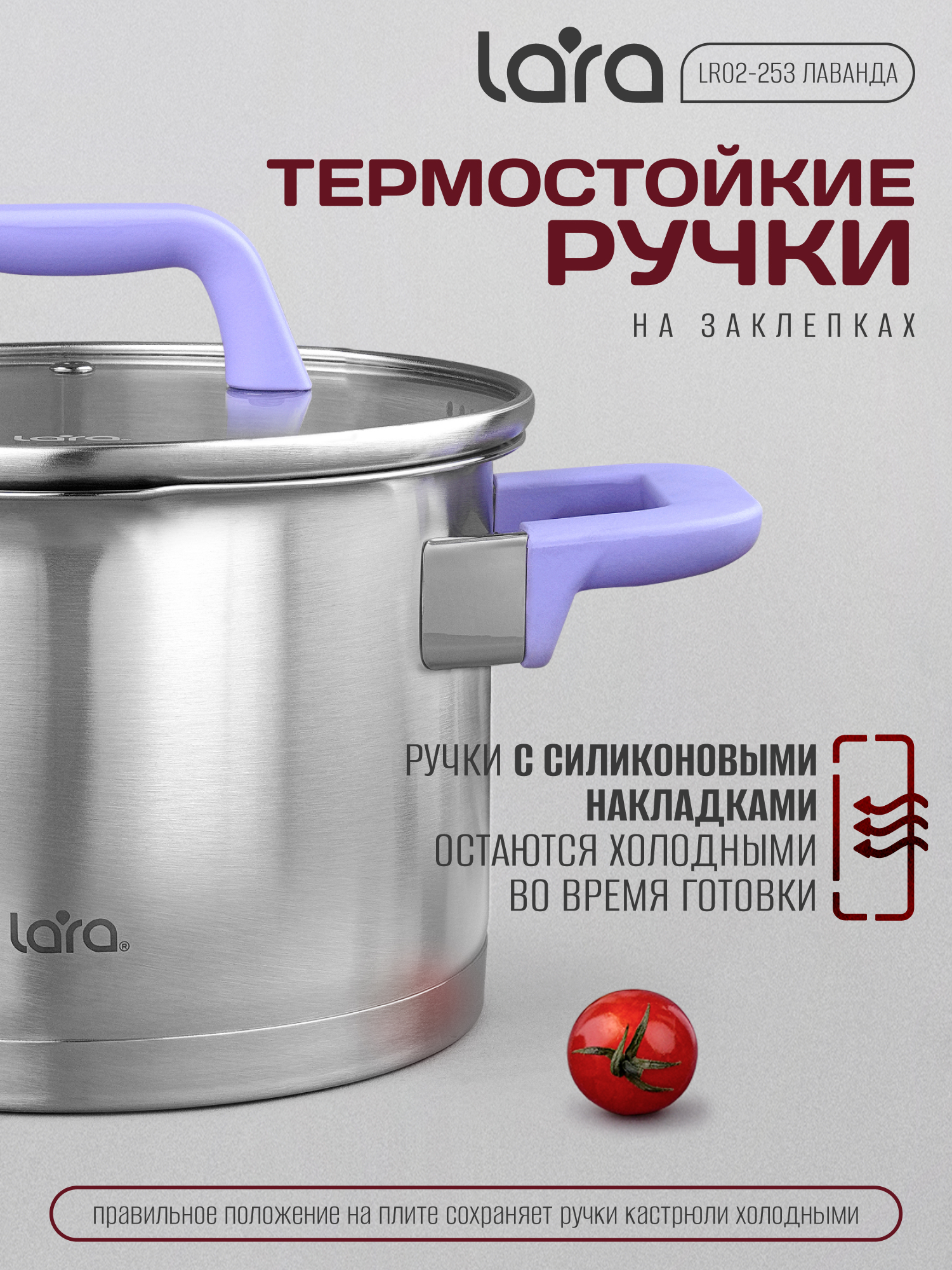 Кастрюля LARA LR02-253 лаванда 3.8л - фото 5