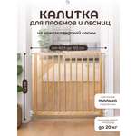 Ворота безопасности CINLANKIDS 102 см