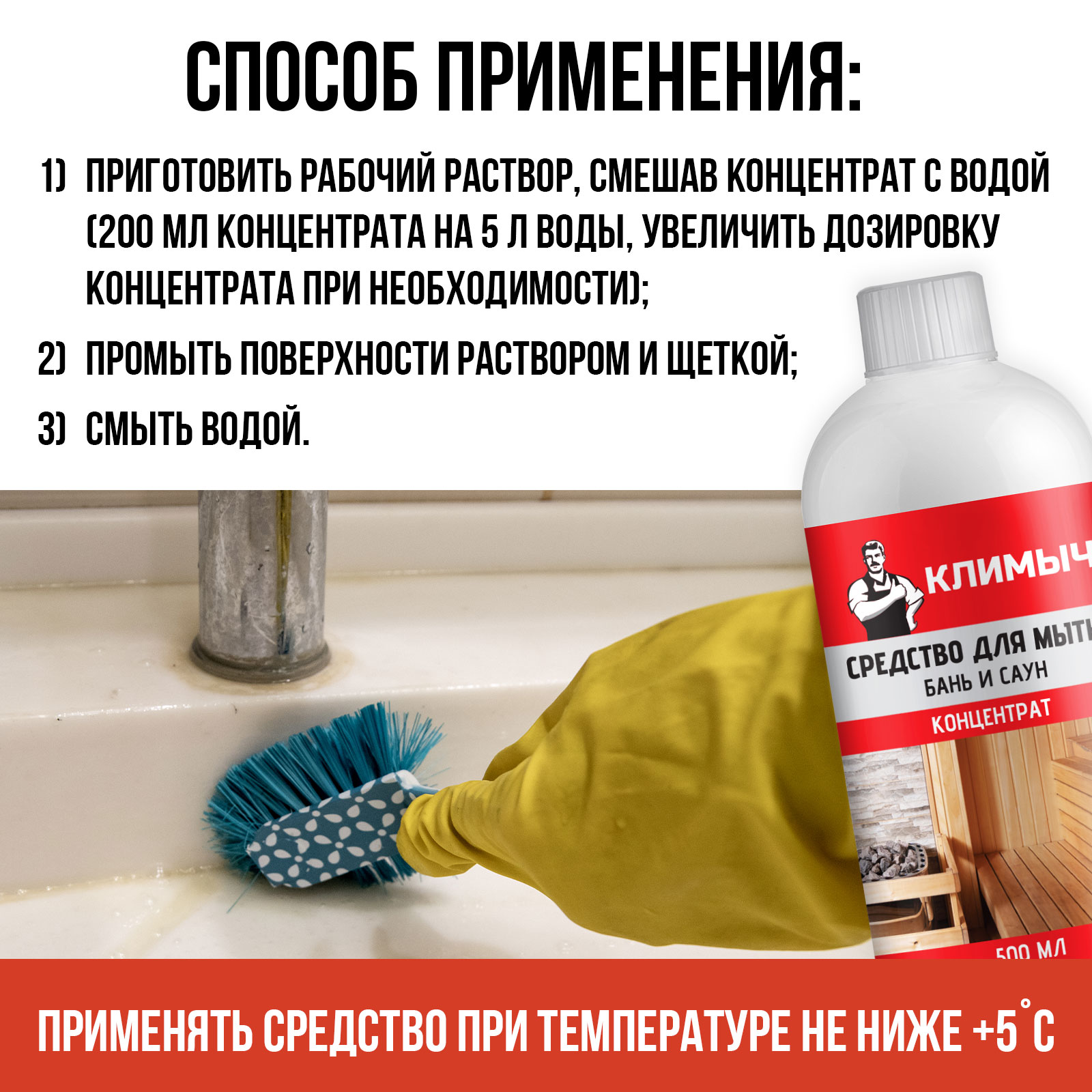 Средство КЛИМЫЧ для мытья бань и саун концентрат 500 мл - фото 4
