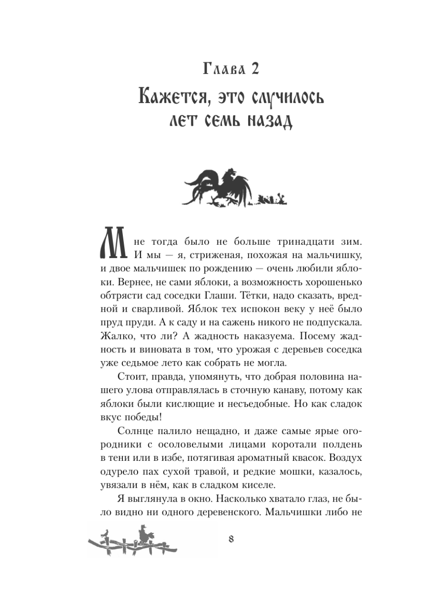 Книга Эксмо Волчья тропа - фото 11