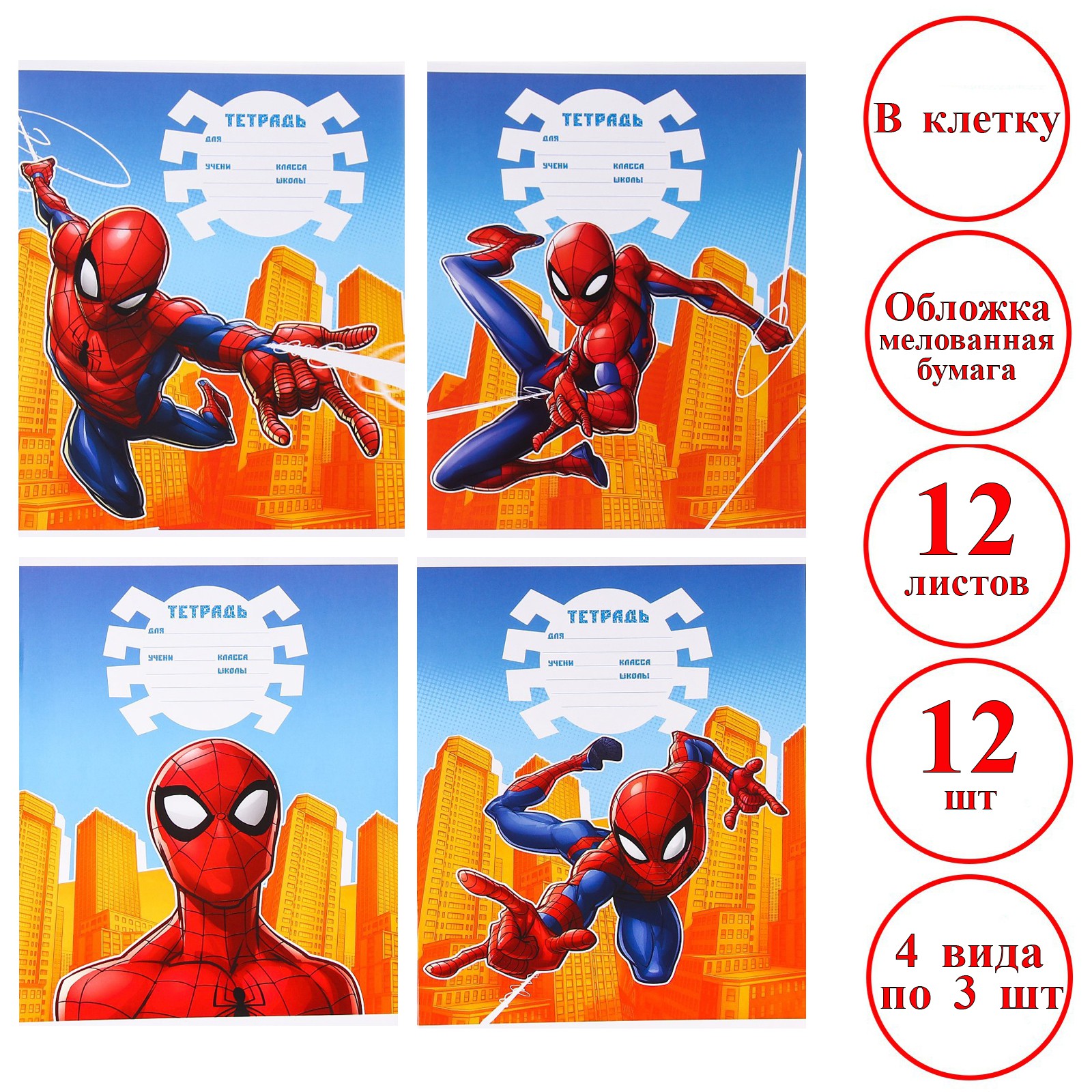 Тетрадь Marvel клетка 12 лист. 12 шт. - фото 1