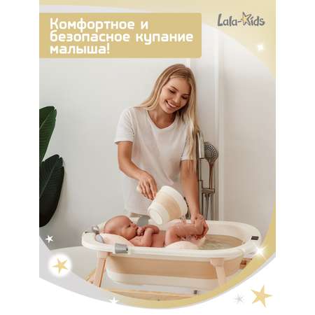 Ванночка LaLa-Kids с матрасиком, складная бежевый