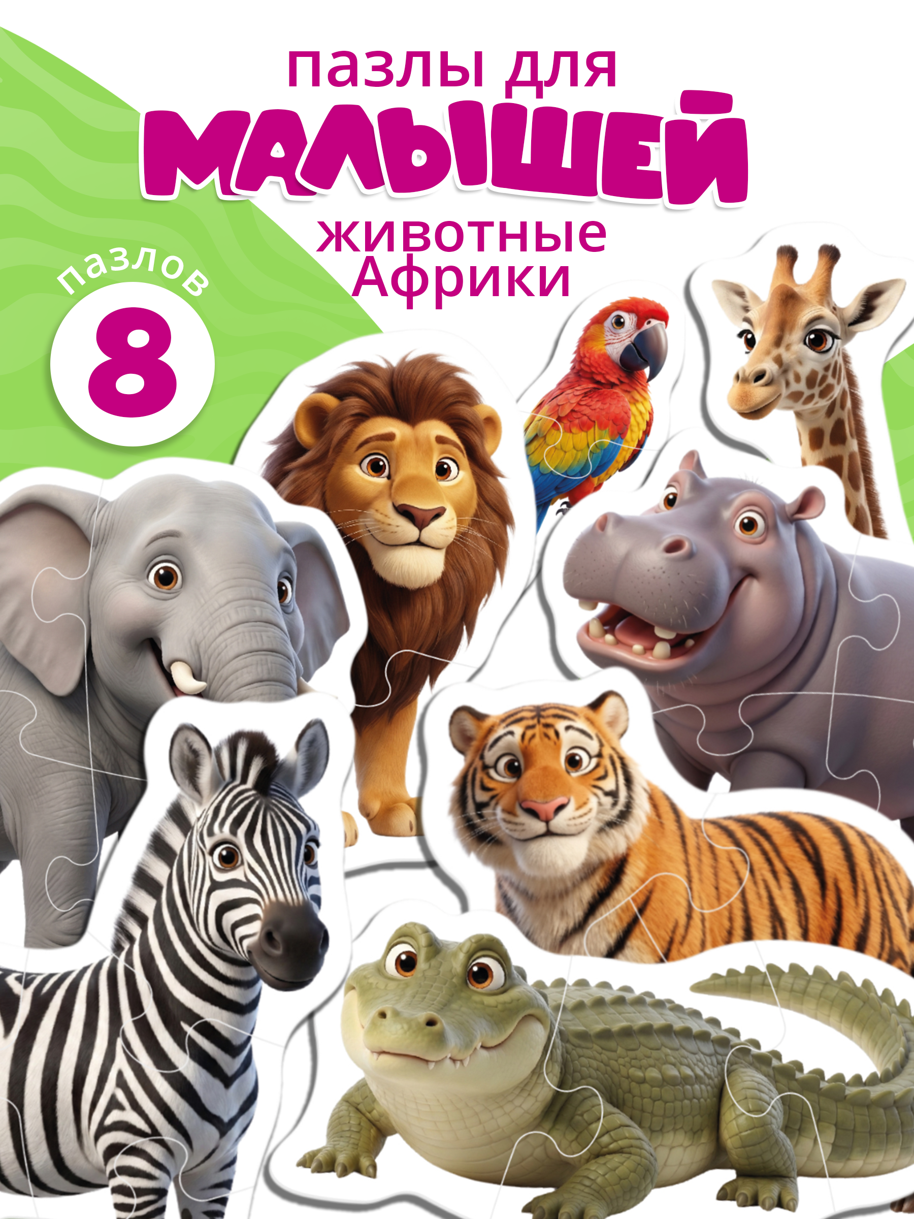Пазл Tigitak Животные Африки - фото 1