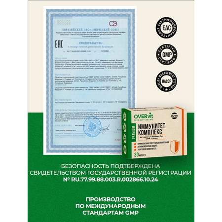 Комплекс витаминов OVER для поддержания иммунитета С+D+Цинк+Селен 30 капсул