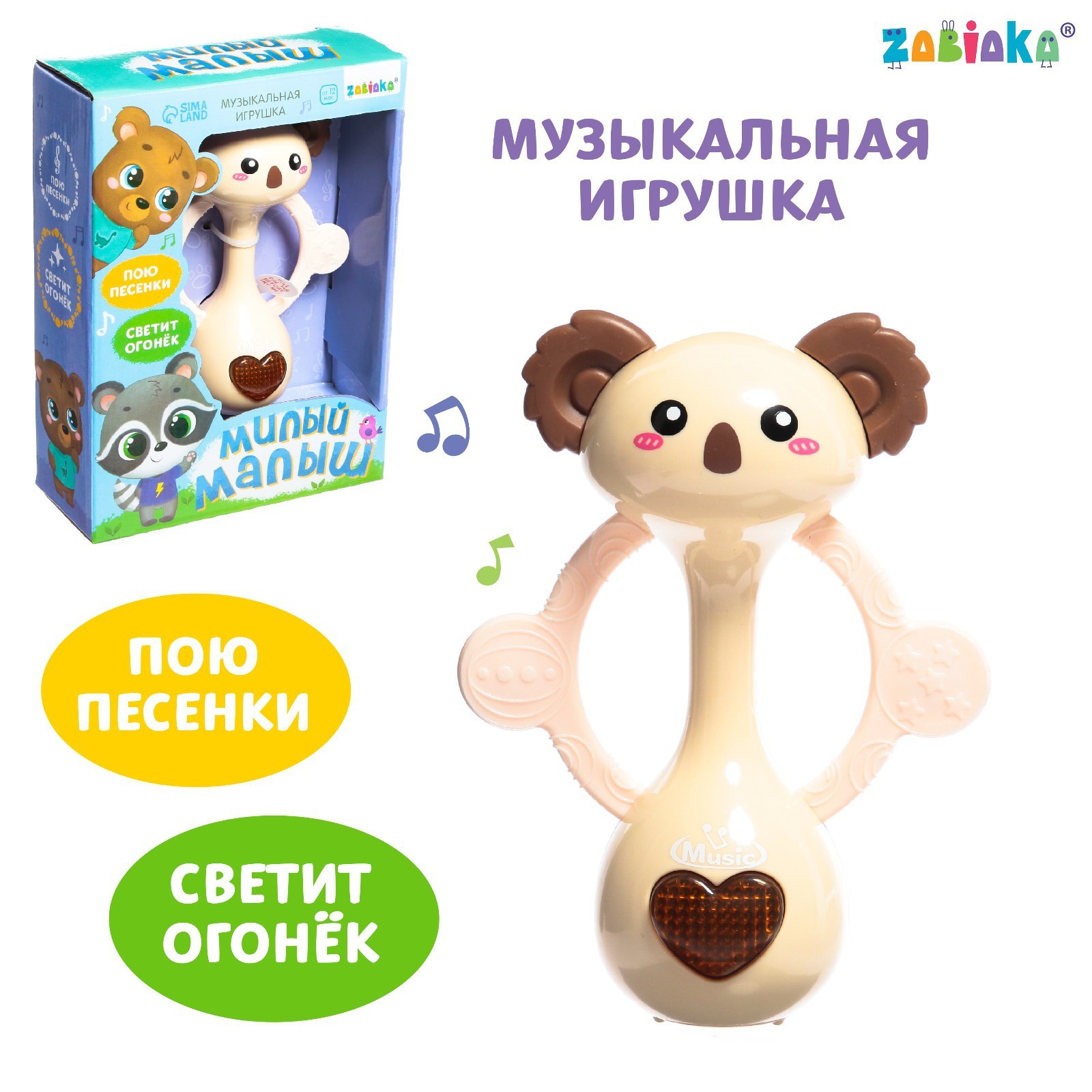Игрушка Zabiaka - фото 1