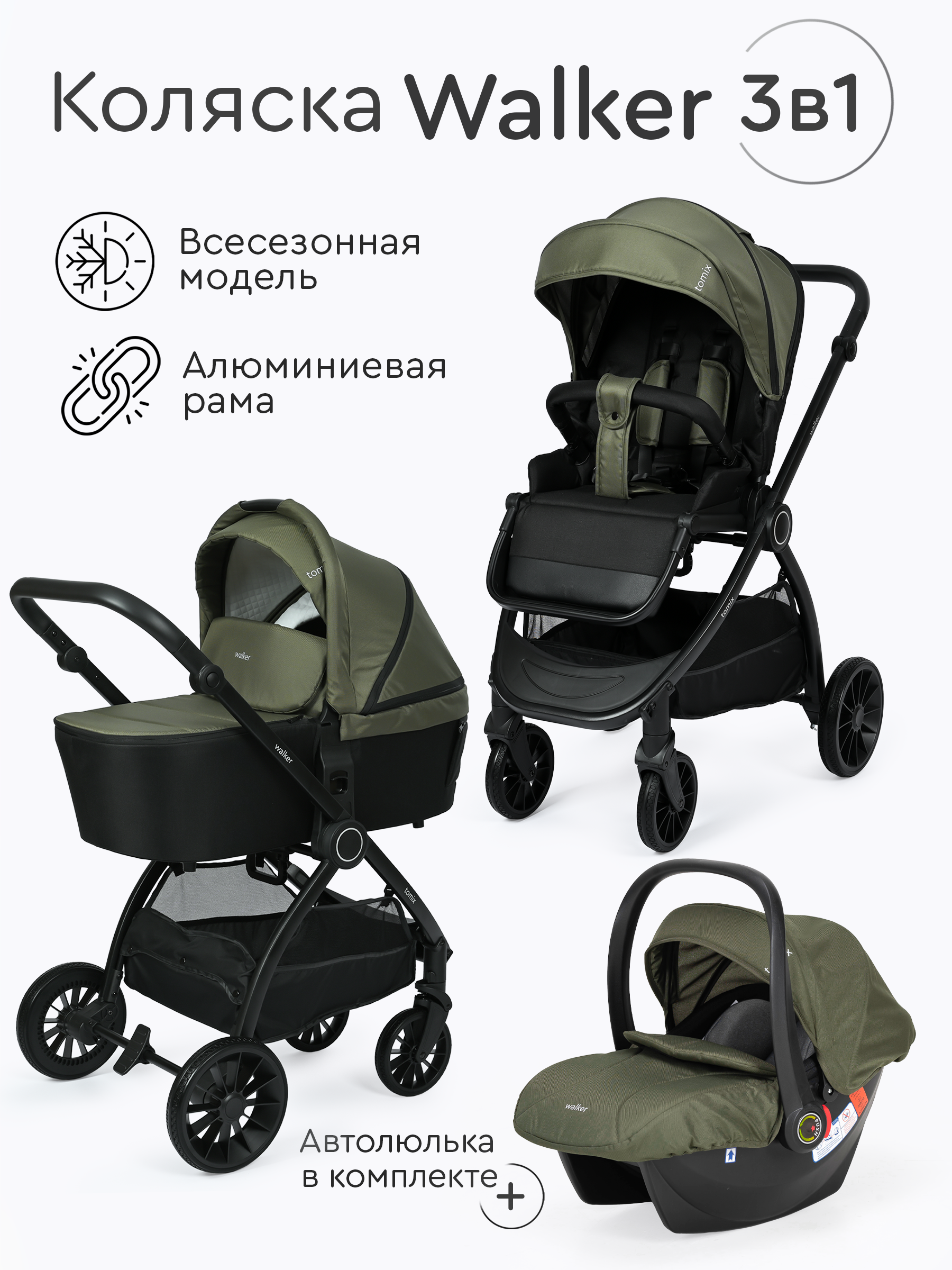 Коляска 3в1 Tomix Walker зеленый - фото 1