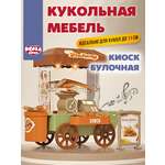 Аксессуар для кукол DDung кукольный интерьер, кукольная техника