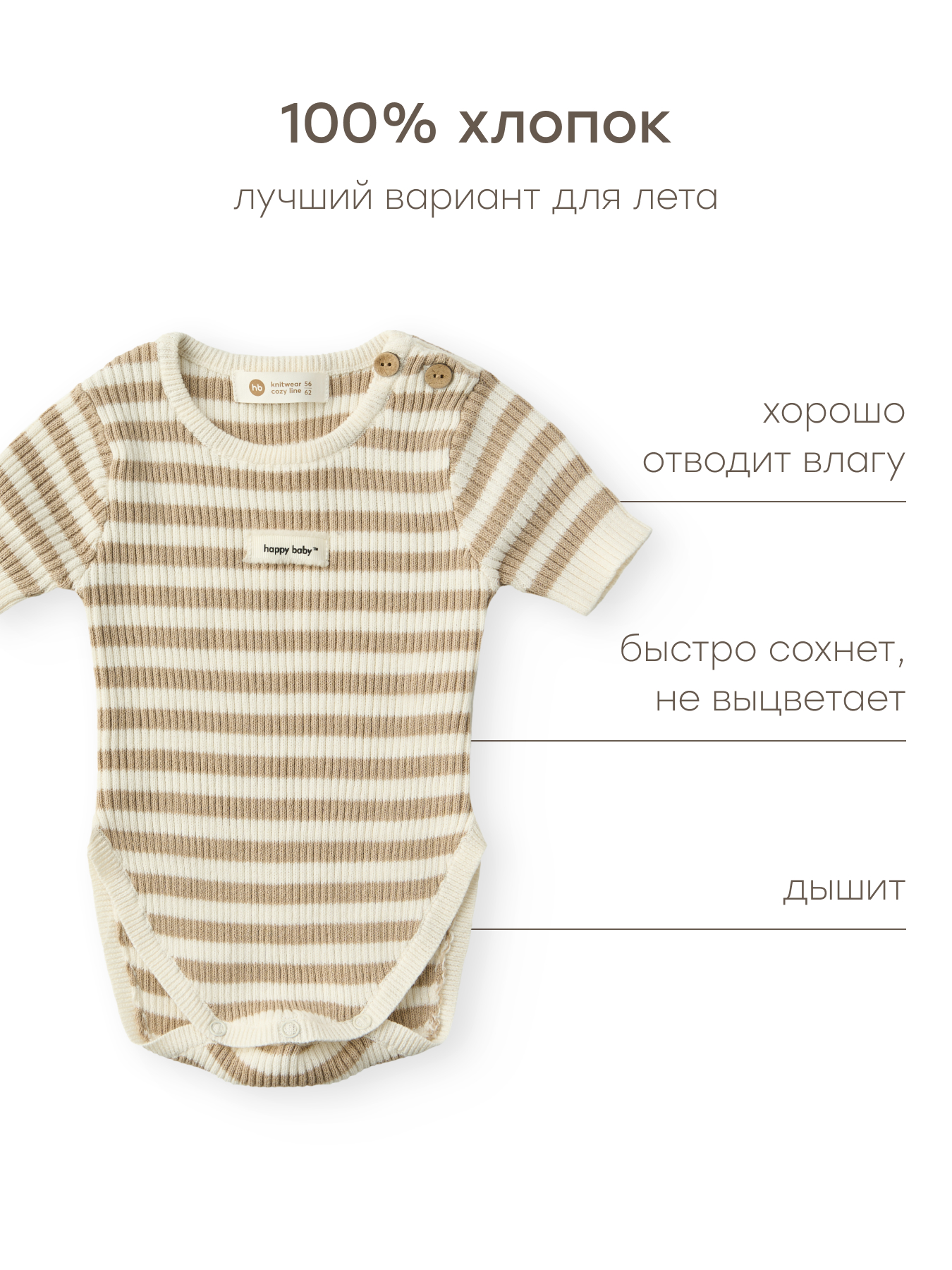 Боди Happy Baby 90142-0_milky-beige - фото 5