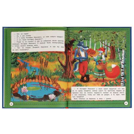 Книга УМка Русские народные сказки о животных