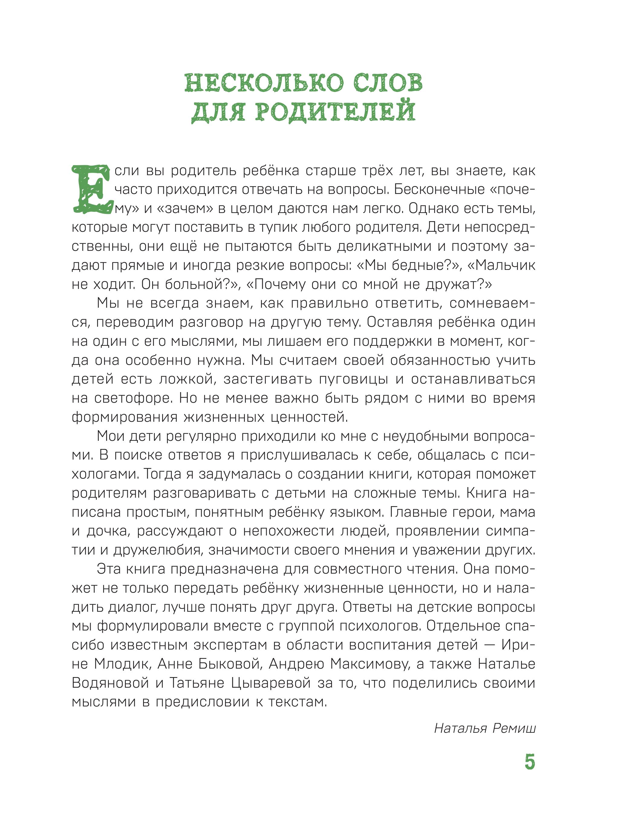 Книга БОМБОРА Детям о важном Про Диму и других Как говорить на сложные темы - фото 3