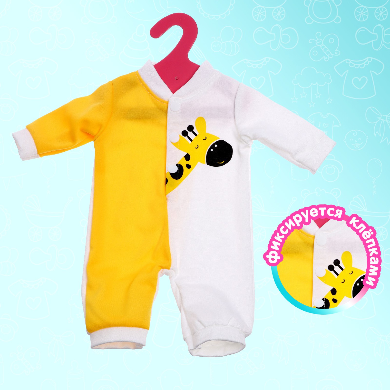 Одежда для кукол Happy Valley 6961657 - фото 1