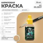 Акриловая краска для сборных моделей Jim Scale Кожа Зимнерожденного Winterborn Skin 18мл