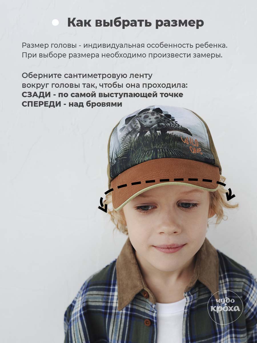 Бейсболка Чудо-Кроха BC-888/коричневый - фото 9