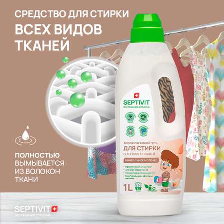 Гель для стирки SEPTIVIT для всех видов тканей с ароматом Миндальное молочко 1л