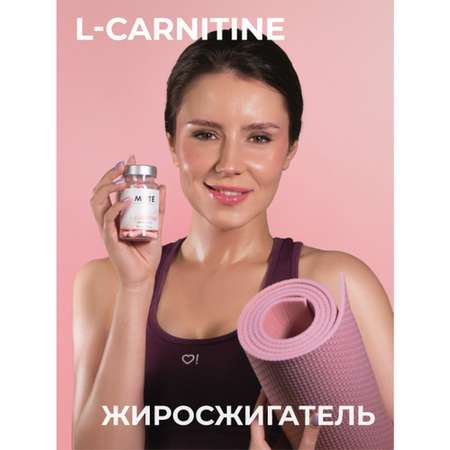 Л-карнитин Mote / Мотэ Жиросжигатель Л-карнитин 60 капсул
