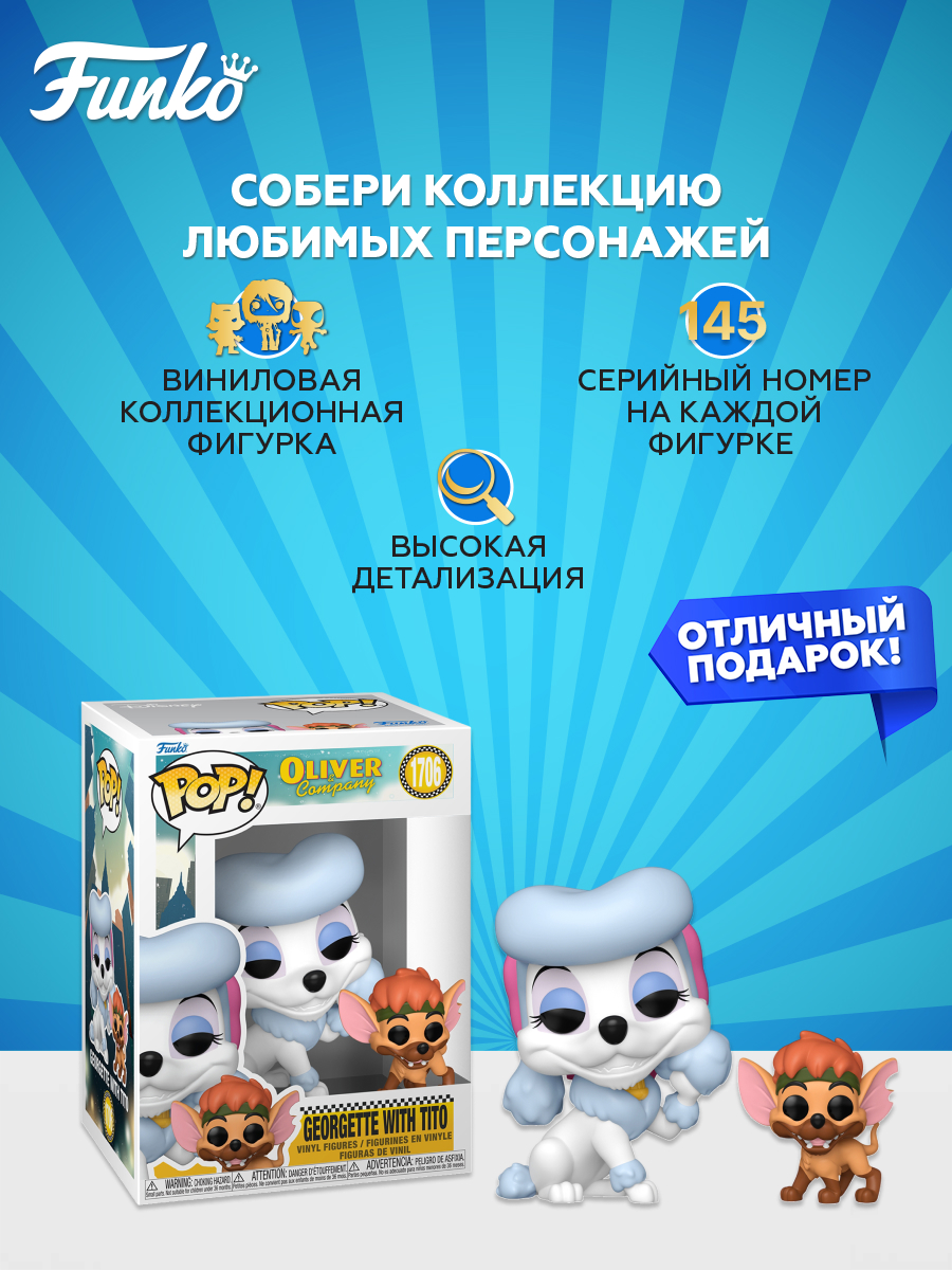 Фигурка Funko Georgette with Tito - фото 2