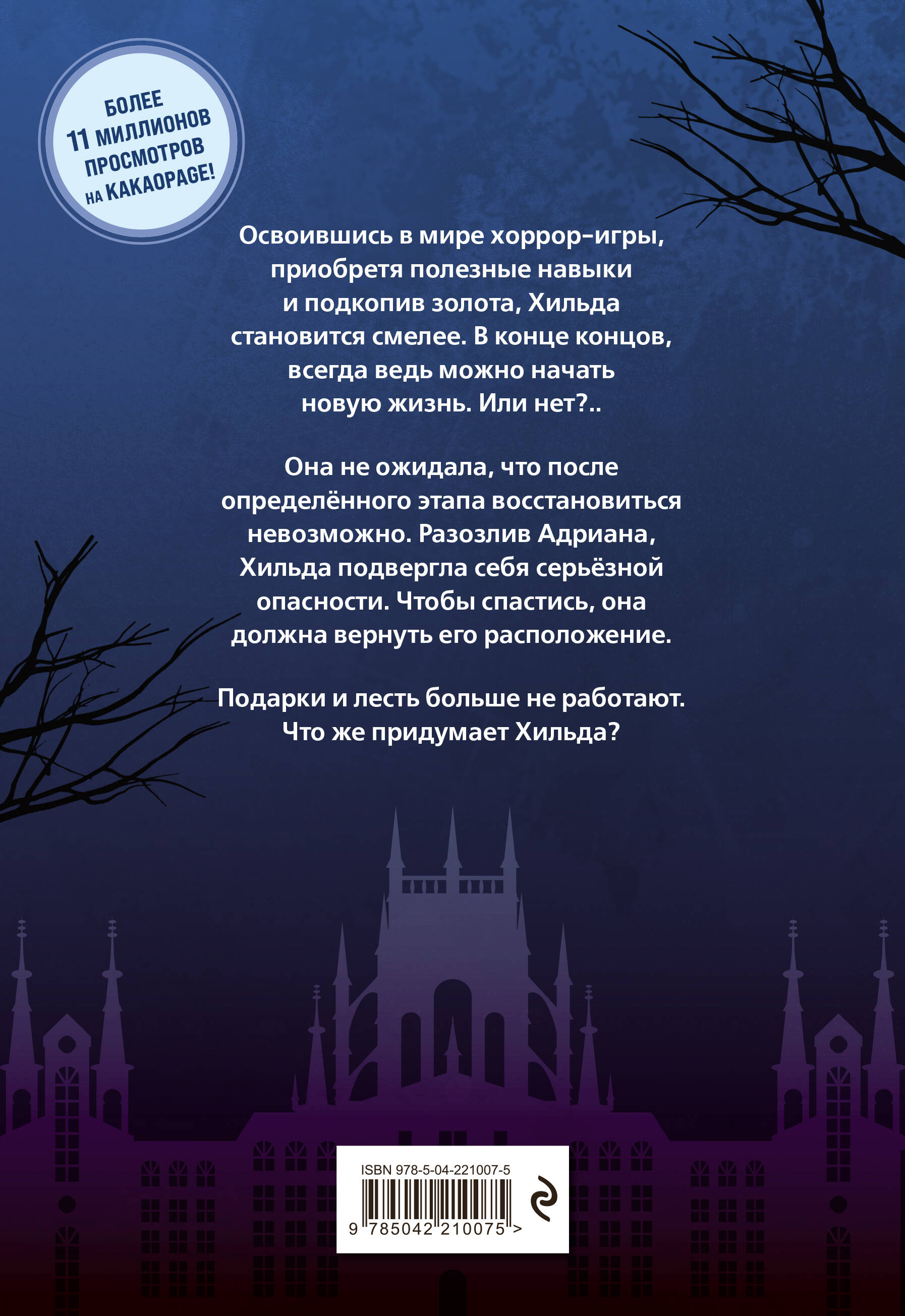 Книга Эксмо Выживание в роли горничной хоррор-игры Том 2 - фото 2