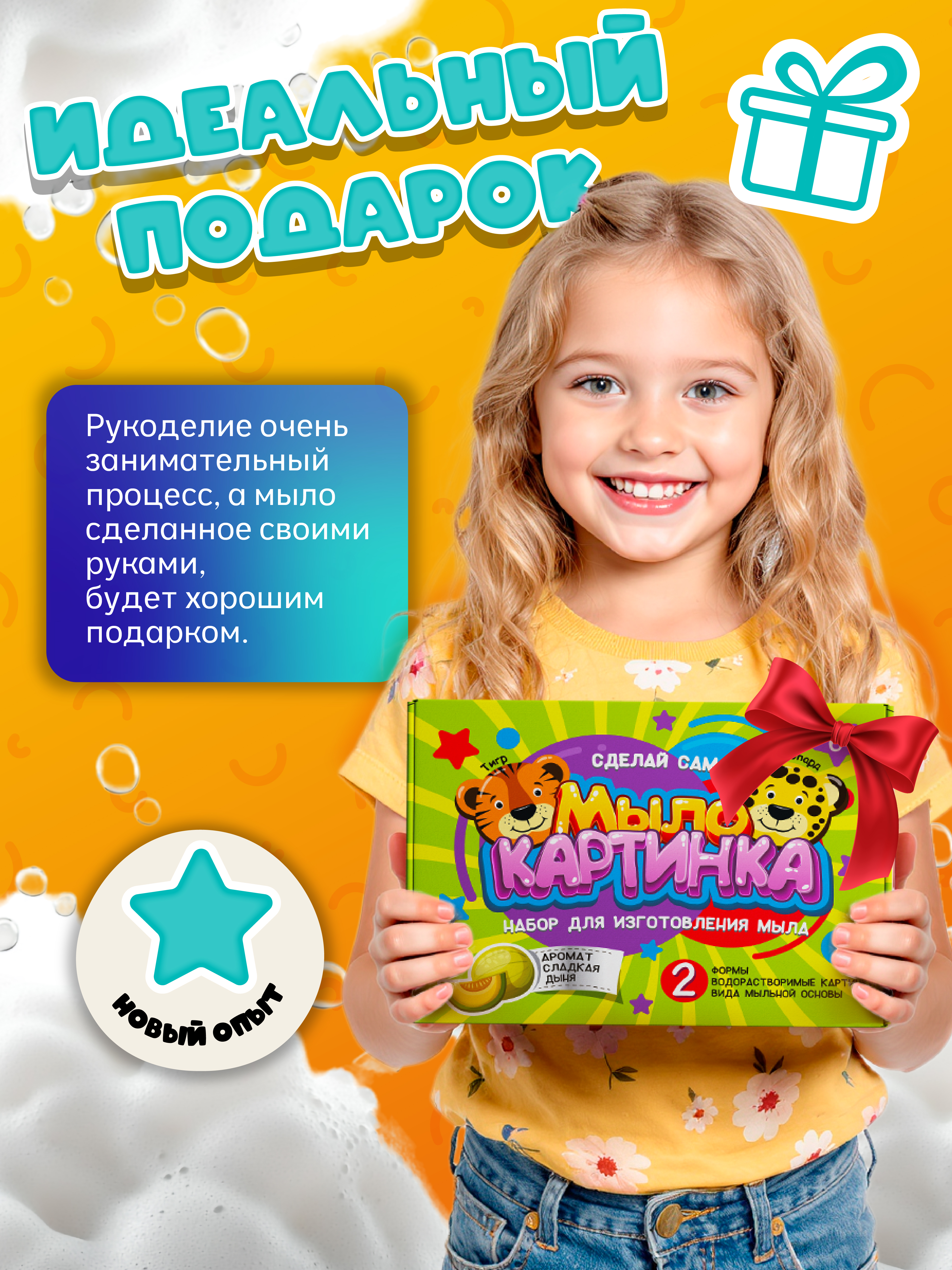 Набор опытов мыловарение для детей изготовление мыла - фото 6