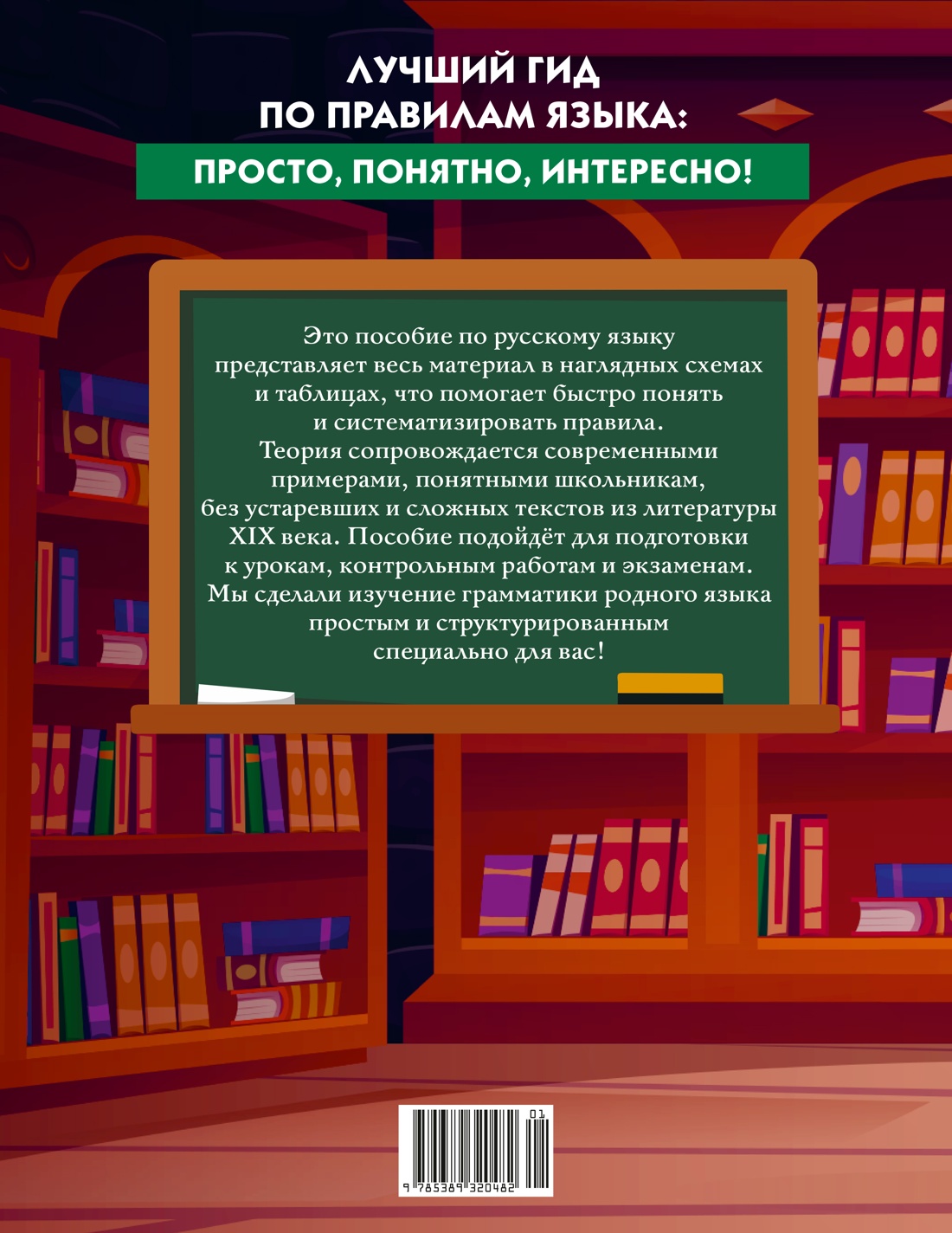 Книга КОЛИБРИ В помощь школьнику Русский язык в таблицах и комиксах - фото 4