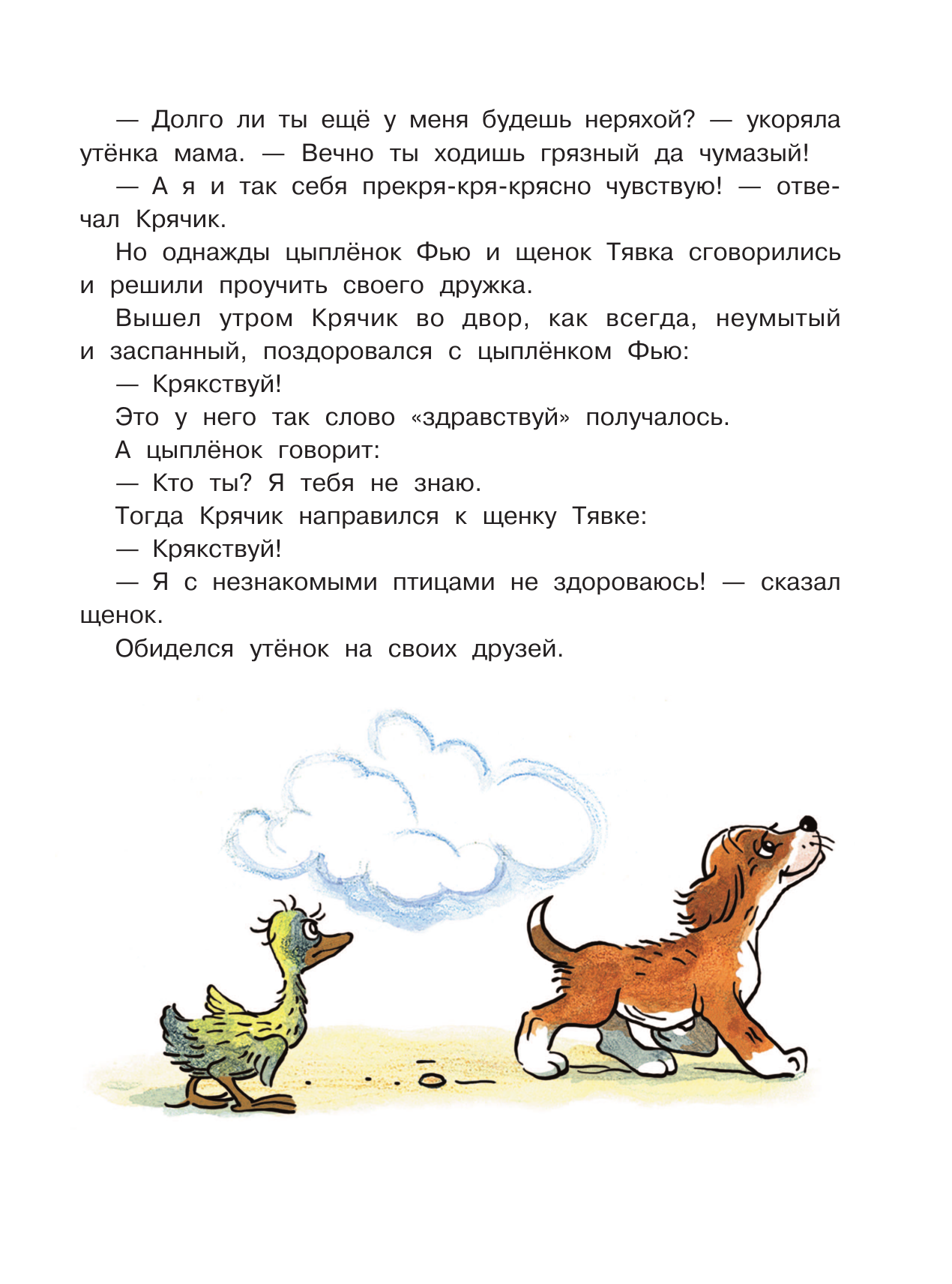 Книга АСТ Солнышко на память. Рисунки В. Сутеева - фото 14