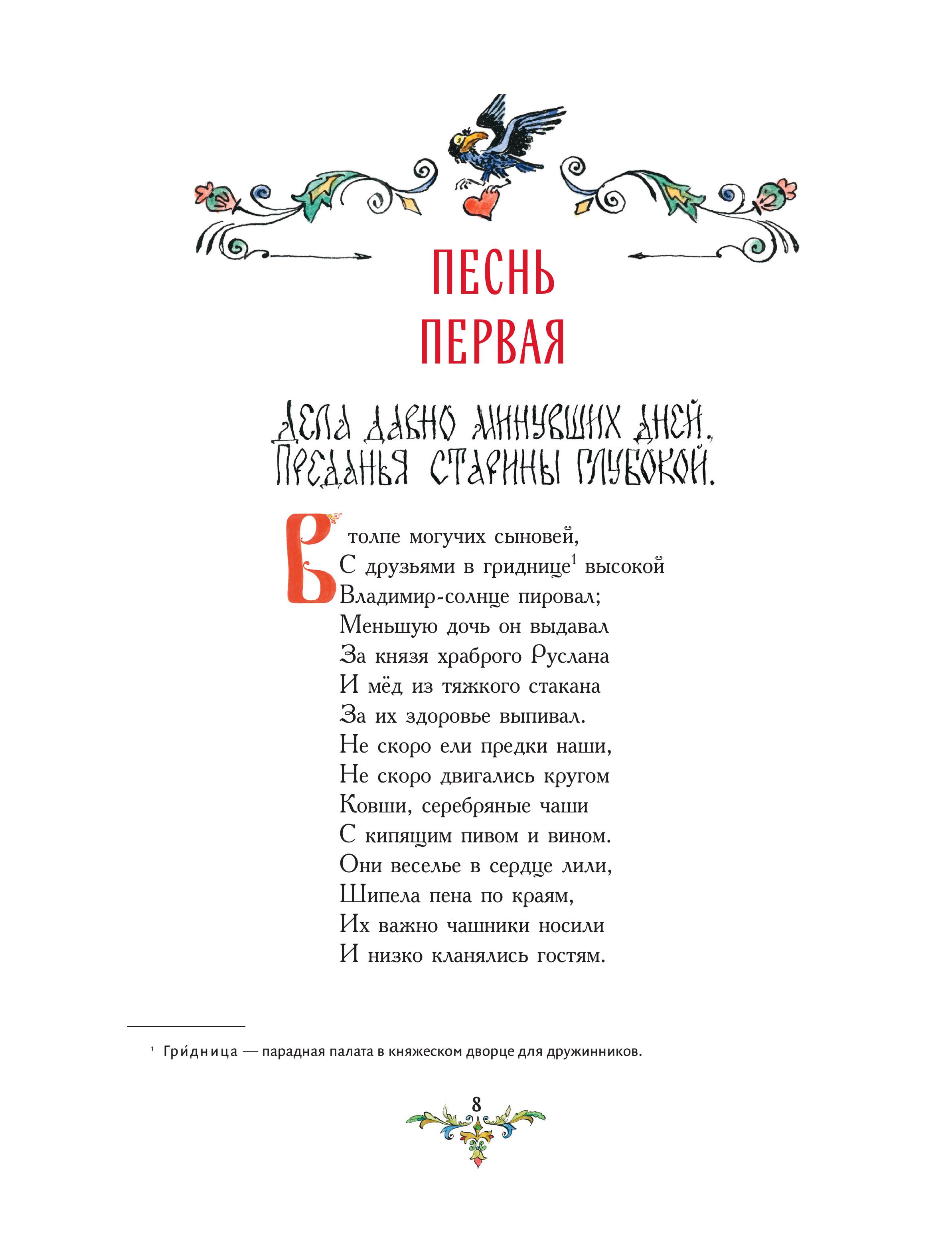 Книга Эксмо Руслан и Людмила (ил. А. Елисеева) - фото 7