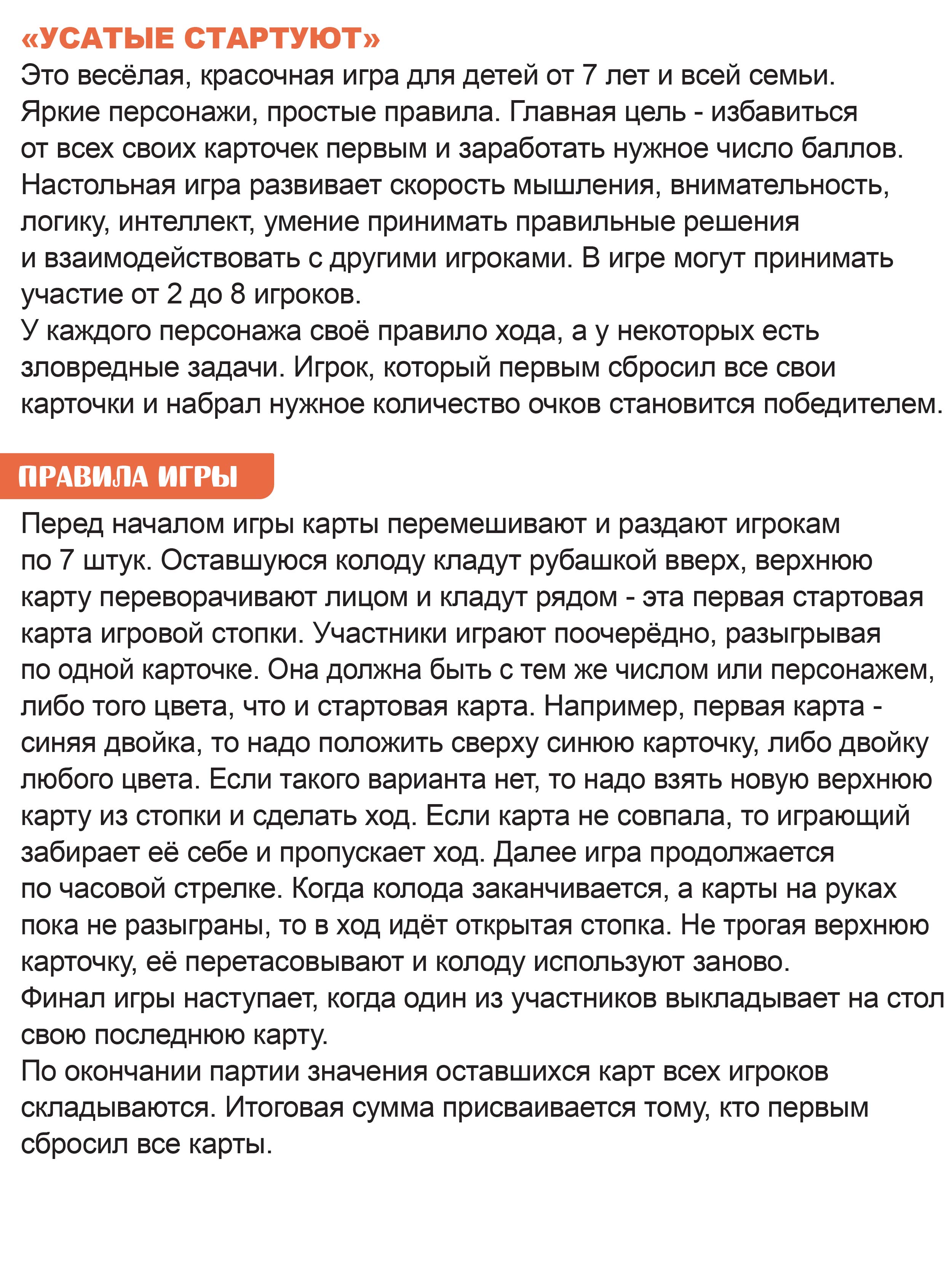 Настольная игра КЛУБ ИДЕЙ Усатые стартуют - фото 5