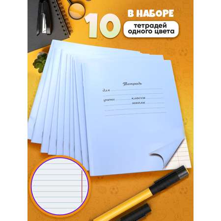 Тетрадь ПАНДАРОГ линейка 10 шт.