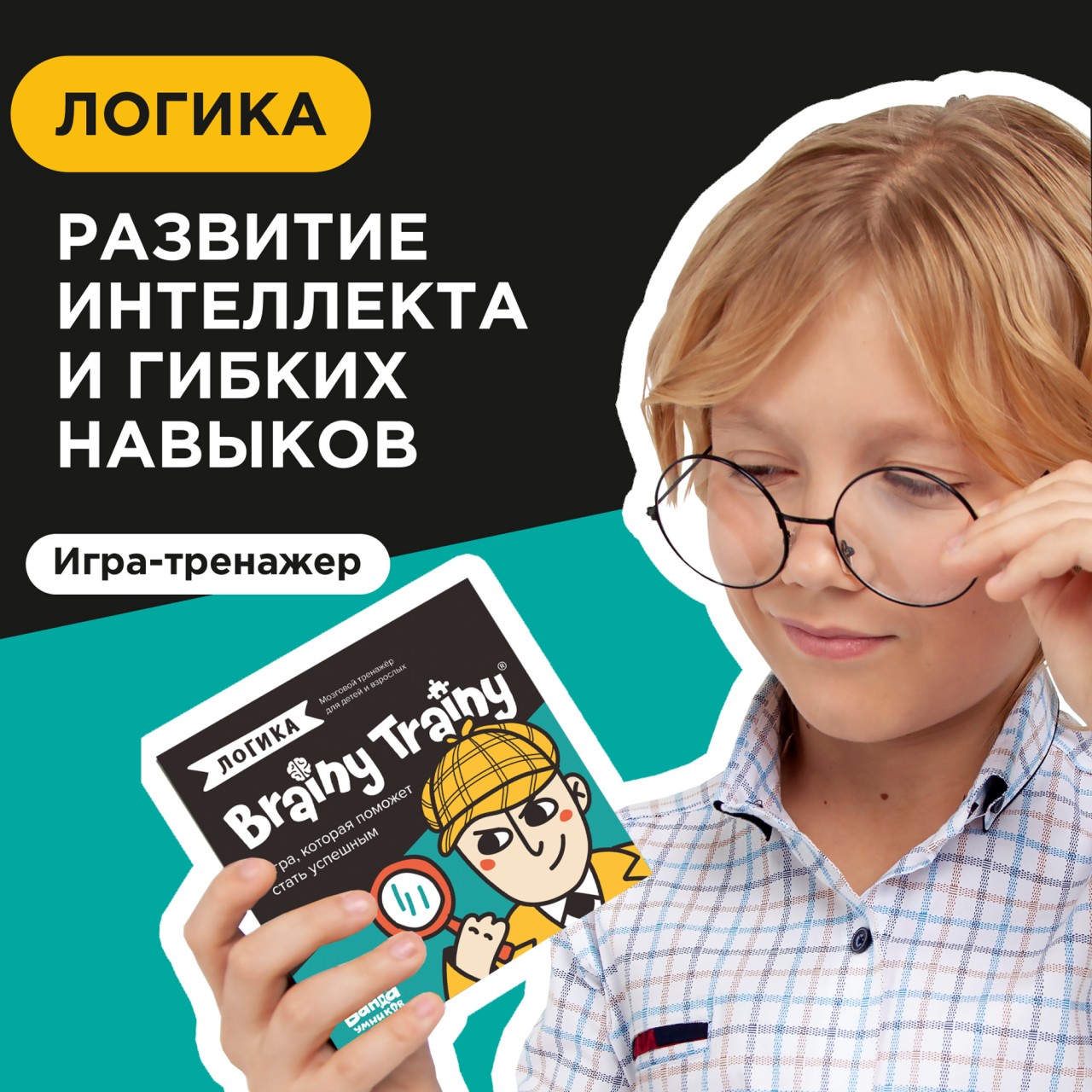 Настольная игра Brainy Trainy Логика - фото 2