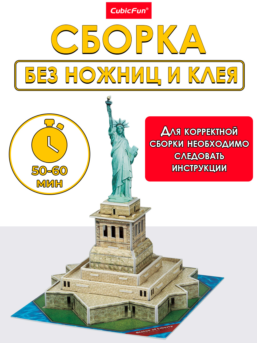 Пазл 3D CubicFun Статуя Свободы 31 деталь - фото 2